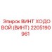 Оригинальная деталь 2205190961 для бурового оборудования