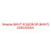 Ходовой винт 226030054 Epiroc - компонент ходовой системы буровых установок