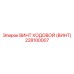 Винт ходовой 228100007 - компонент для буровых систем Epiroc FlexiROC