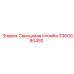 3360980492 Свинцовая пломба Epiroc