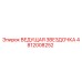 4812008252 ВЕДУЩАЯ ЗВЕЗДОЧКА Epiroc