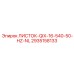 2935158133 ЛИСТОК-QIX-16-540-50-HZ-NL Epiroc