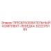 3222315183 ПРЕОБРАЗОВАТЕЛЬНЫЙ КОМПЛЕКТ-ЛЕБЕДКА Epiroc
