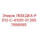 Лебедка для буровой Epiroc 2657899585