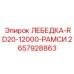 Лебедка с системой РАМСИ Epiroc арт. 2657928863