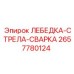 Лебедка для буровой стрелы 2657780124 Epiroc