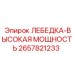 Лебедка для тяжелых условий 2657821233 Epiroc