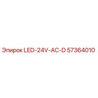 57364010 LED-24V-AC-D Epiroc