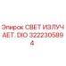 Оригинальный светодиод Epiroc 3222305894