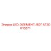 5730013271 LED-ЭЛЕМЕНТ-ROT Epiroc