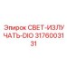 Сигнальный светодиод для бурового оборудования Epiroc 3176003131