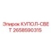 2658590315 КУПОЛ-СВЕТ Epiroc