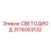 3176003132 СВЕТОДИОД Epiroc