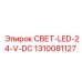 1310081127 СВЕТ-LED-24-V-DC Epiroc