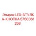 5750061258 LED-ВТУЛКА-КНОПКА Epiroc