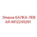 4812245291 БАЛКА-ЛЕВАЯ Эпирок