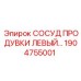 1904755001 СОСУД ПРОДУВКИ ЛЕВЫЙ Epiroc