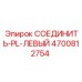 4700812754 СОЕДИНИТЬ-PL-ЛЕВЫЙ Epiroc