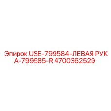 Рычаг для буровой техники Epiroc артикул 4700362529