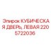Левосторонняя дверь 2205722036 Epiroc