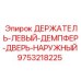9753218225 ДЕРЖАТЕЛЬ-ЛЕВЫЙ-ДЕМПФЕР-ДВЕРЬ-НАРУЖНЫЙ Epiroc