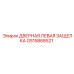 GS15868521 ДВЕРНАЯ ЛЕВАЯ ЗАЩЕЛКА Epiroc