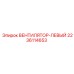 Вентилятор Epiroc 2236114653 с 12 лопастями