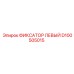 D100505015 ФИКСАТОР ЛЕВЫЙ Epiroc