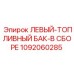 1092060285 ЛЕВЫЙ-ТОПЛИВНЫЙ БАК-В СБОРЕ (Epiroc)