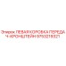 9753219321 ЛЕВАЯ КОРОБКА ПЕРЕДАЧ-КРОНШТЕЙН Epiroc