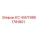 9851781801 КС-84Л Epiroc