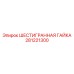 281221300 ШЕСТИГРАННАЯ ГАЙКА Epiroc