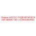 2654494182 НАСОС-ГИДРАВЛИЧЕСКИЙ-SER90-130-LH Эпирок (Epiroc)