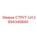 2694345840 СТРУТ-LH Epiroc