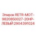 Специальный левосторонний двигатель для буровой техники Epiroc 2904391024