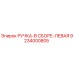 9234000805 РУЧКА-В СБОРЕ-ЛЕВАЯ Epiroc