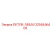 3216846405 ПЕТЛЯ-ЛЕВАЯ Epiroc
