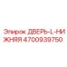 4700939750 ДВЕРЬ-L-НИЖНЯЯ Epiroc