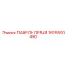 1625590490 ПАНЕЛЬ ЛЕВАЯ Epiroc