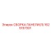 1625157301 СБОРКА ПАНЕЛИ(Л) Epiroc