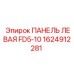 1624912281 ПАНЕЛЬ ЛЕВАЯ FD5-10 Epiroc