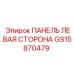 GS15870479 ПАНЕЛЬ ЛЕВАЯ СТОРОНА Epiroc