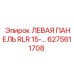 6275611708 ЛЕВАЯ ПАНЕЛЬ RLR 15-… Epiroc