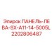 2202806487 ПАНЕЛЬ-ЛЕВА-SX-A11-14-5005L Epiroc