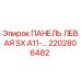 2202806482 ПАНЕЛЬ ЛЕВАЯ SX A11-… Epiroc