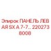 2202738008 ПАНЕЛЬ ЛЕВАЯ SX A 7-7… Epiroc