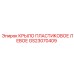 GS23070409 КРЫЛО ПЛАСТИКОВОЕ ЛЕВОЕ Epiroc