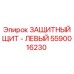 Защитный щит левый артикул 5590016230 для техники Epiroc