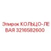 3216582600 КОЛЬЦО-ЛЕВАЯ Epiroc