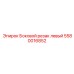 Оригинальный режущий элемент Epiroc 5580016852